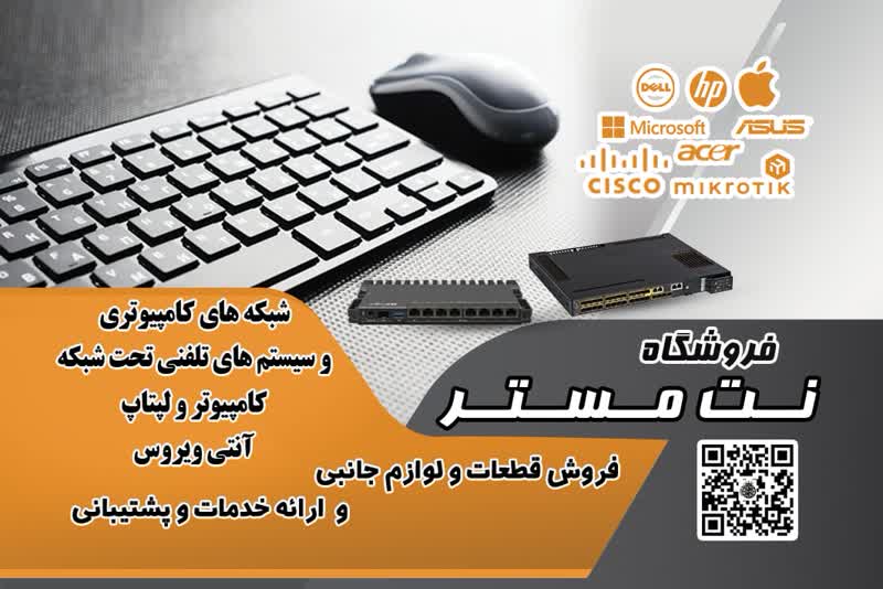 فروشگاه نت مستر
