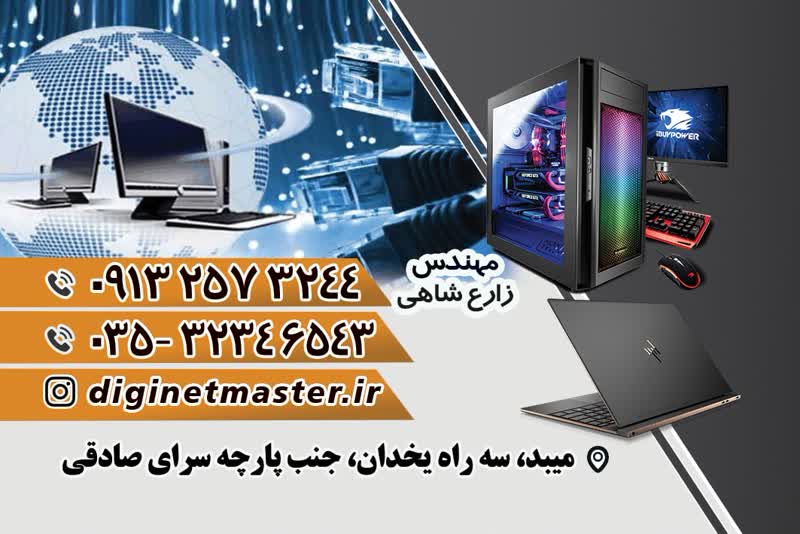 فروشگاه نت مستر